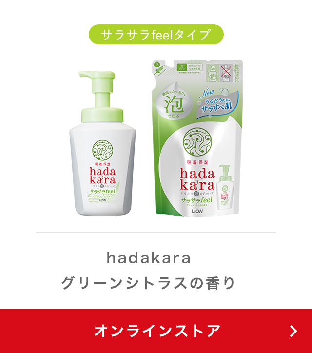 hadakaraグリーンシトラスの香り